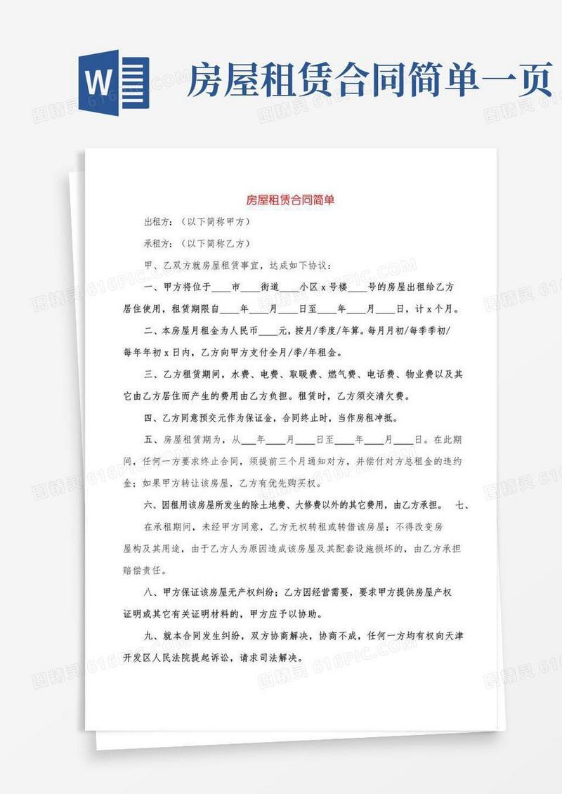 房屋租赁合同简单(11篇)