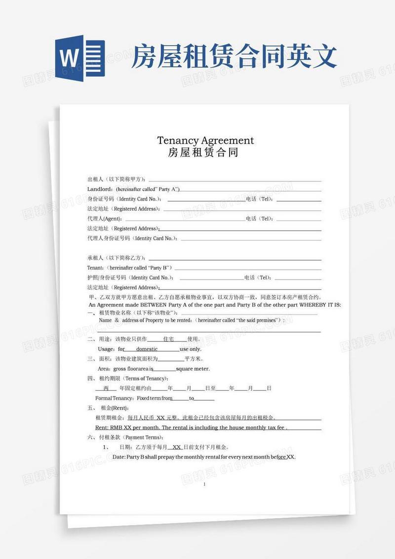 (完整版)房屋租赁合同中英文版