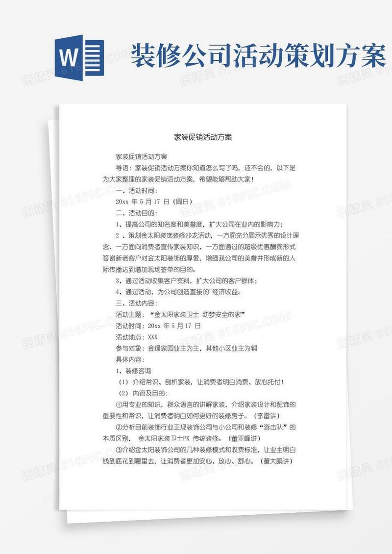 大气版家装促销活动方案