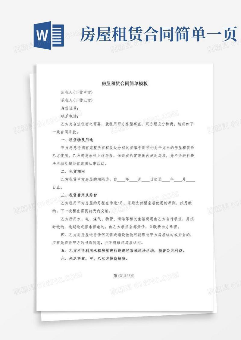 房屋租赁合同简单模板(12篇)