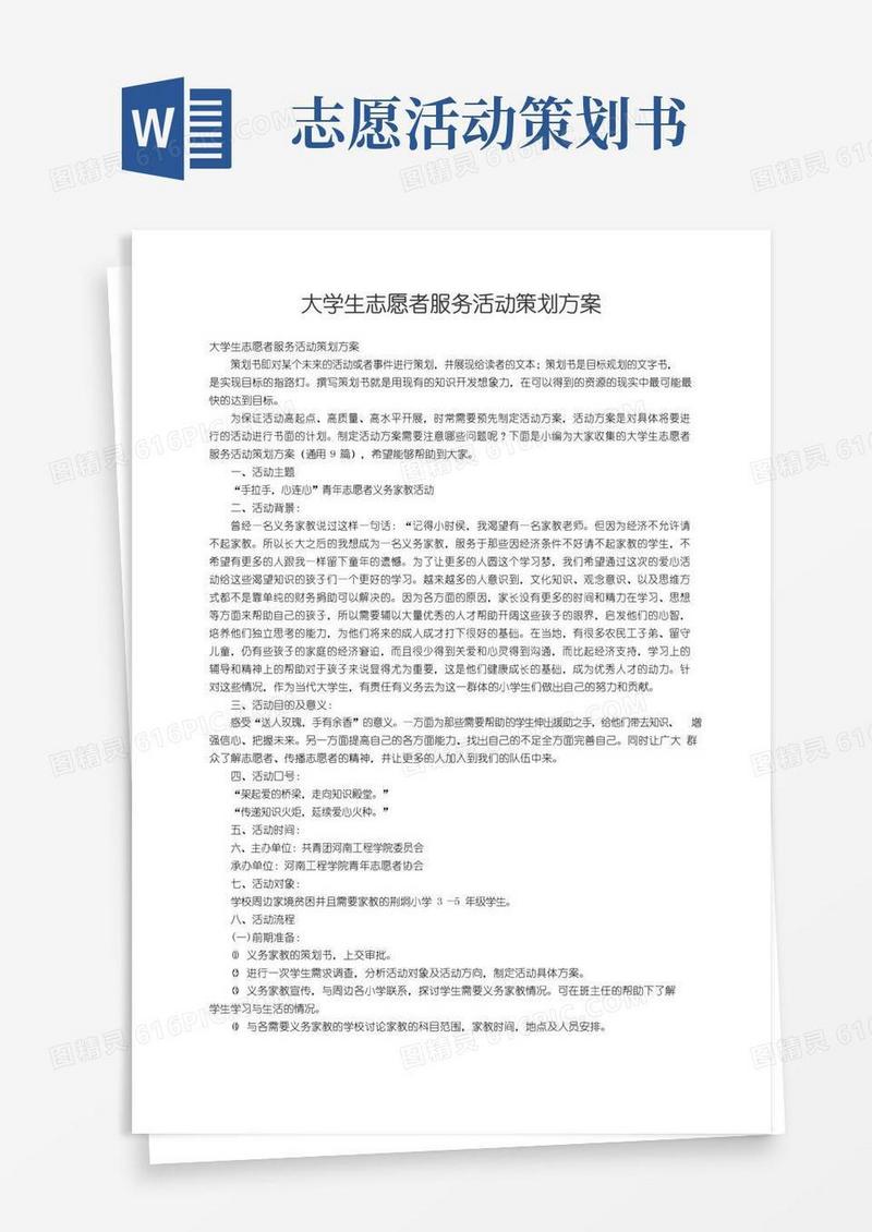 简易版大学生志愿者服务活动策划方案（通用9篇）