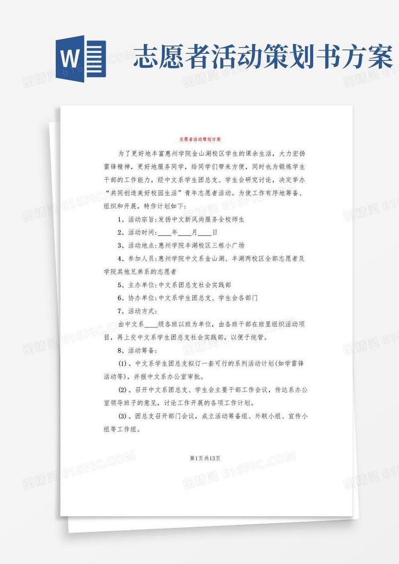 实用的志愿者活动策划方案(6篇)