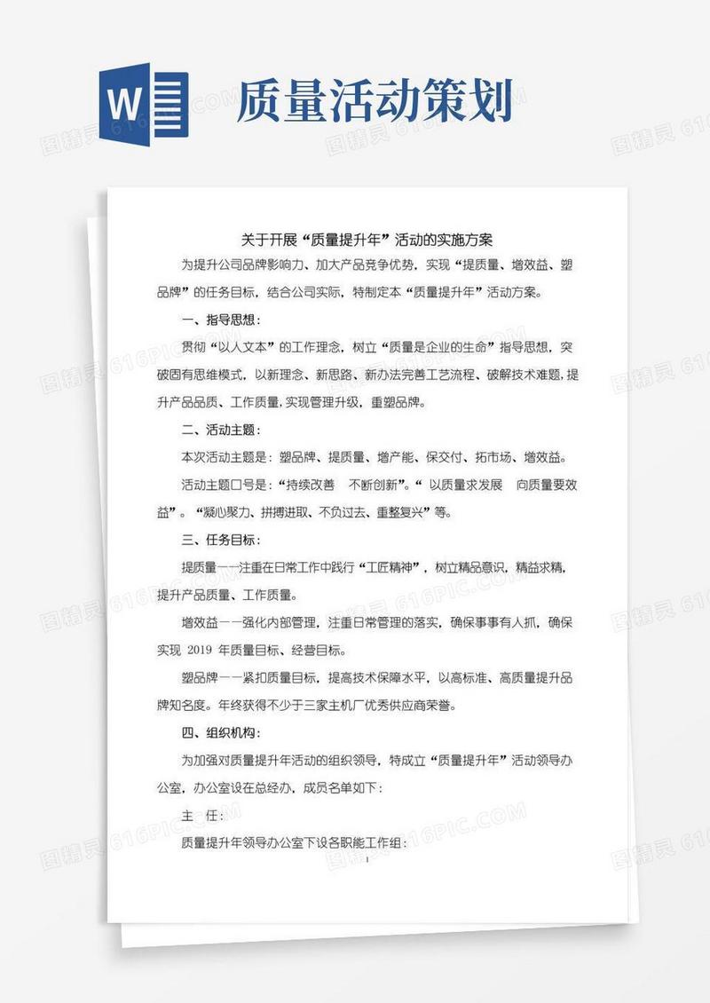 好用的质量年活动策划方案