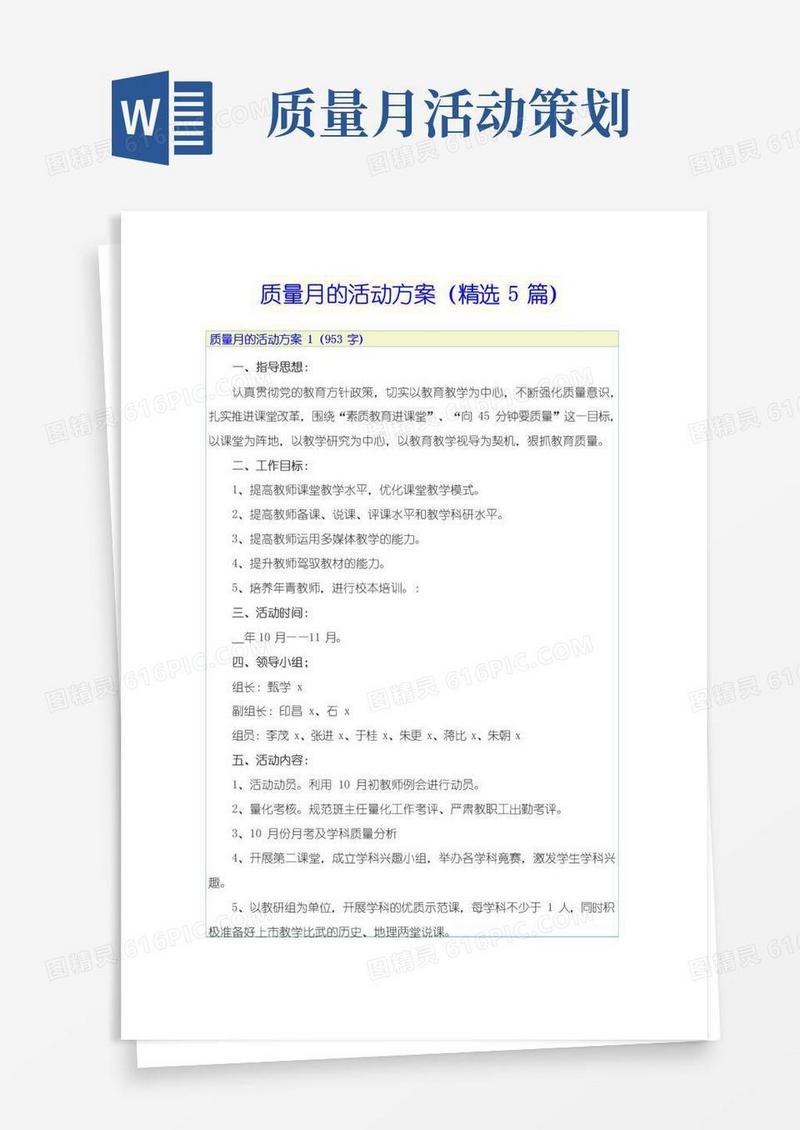 大气版质量月的活动方案(精选5篇)