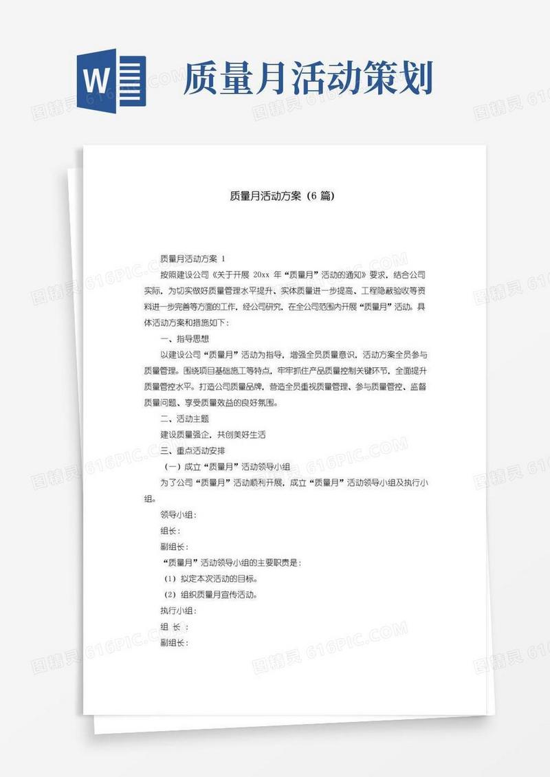 简易版质量月活动方案（6篇）