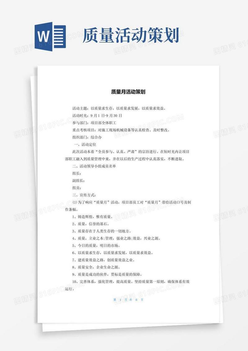 简易版质量月活动策划