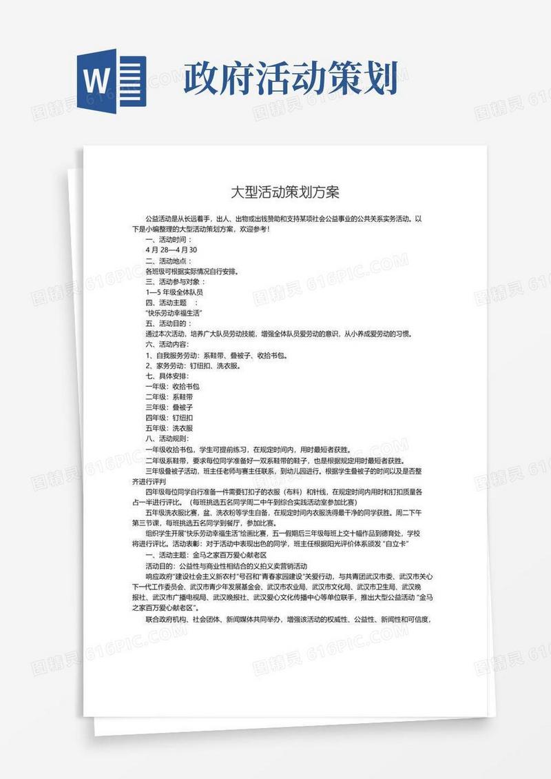 实用的大型活动策划方案（精选7篇）