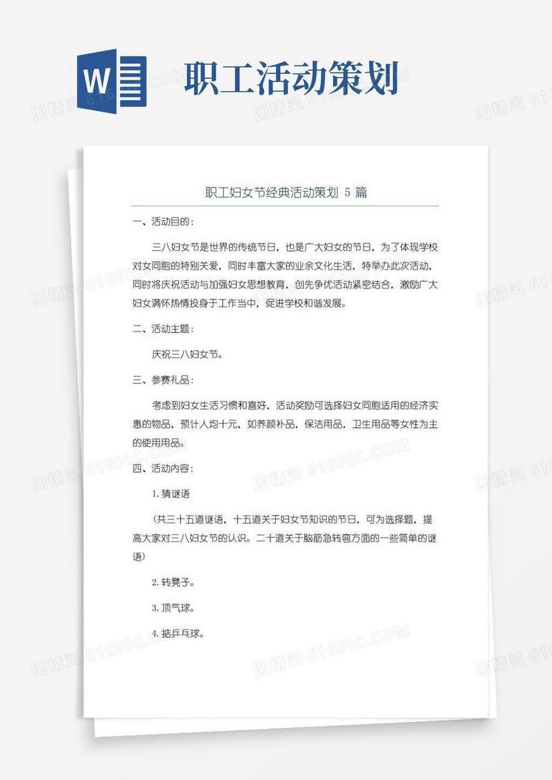 大气版职工妇女节经典活动策划5篇