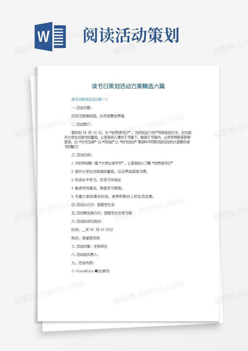 简易版读书日策划活动方案精选六篇