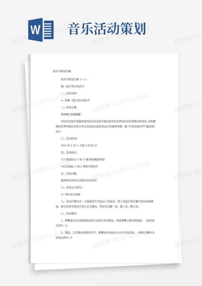 大气版音乐节策划方案(10篇)