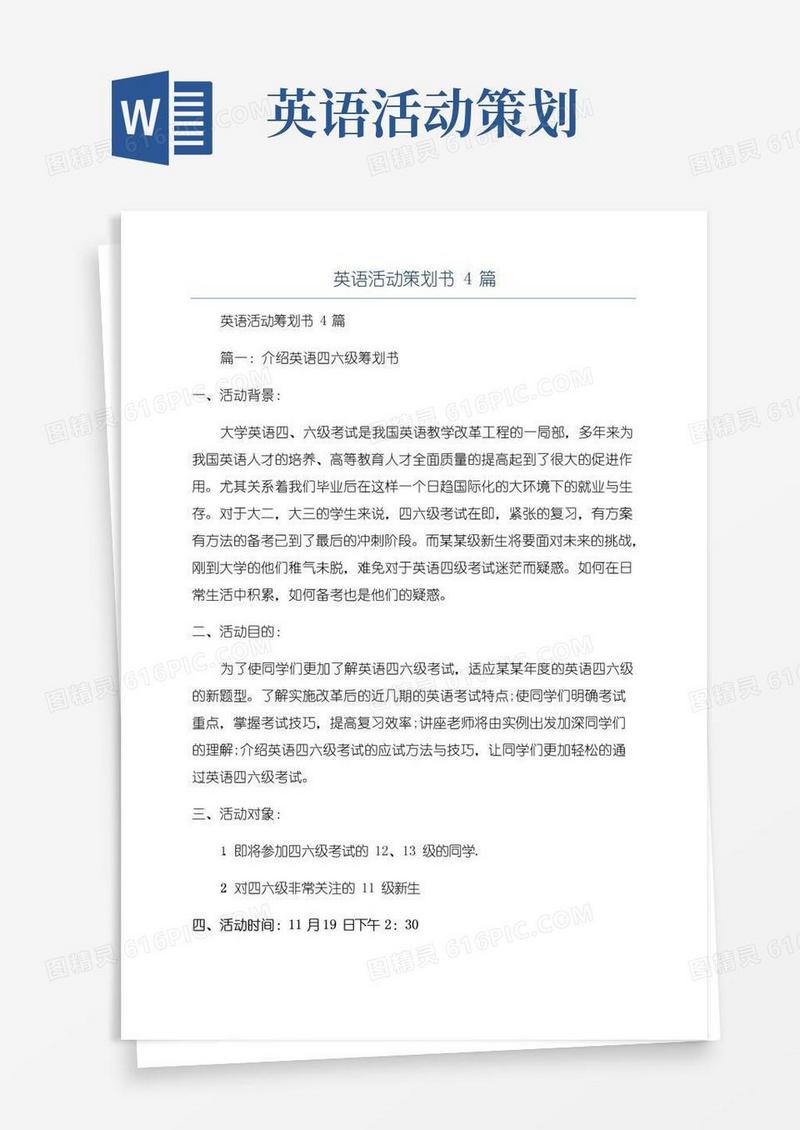 简易版英语活动策划书4篇
