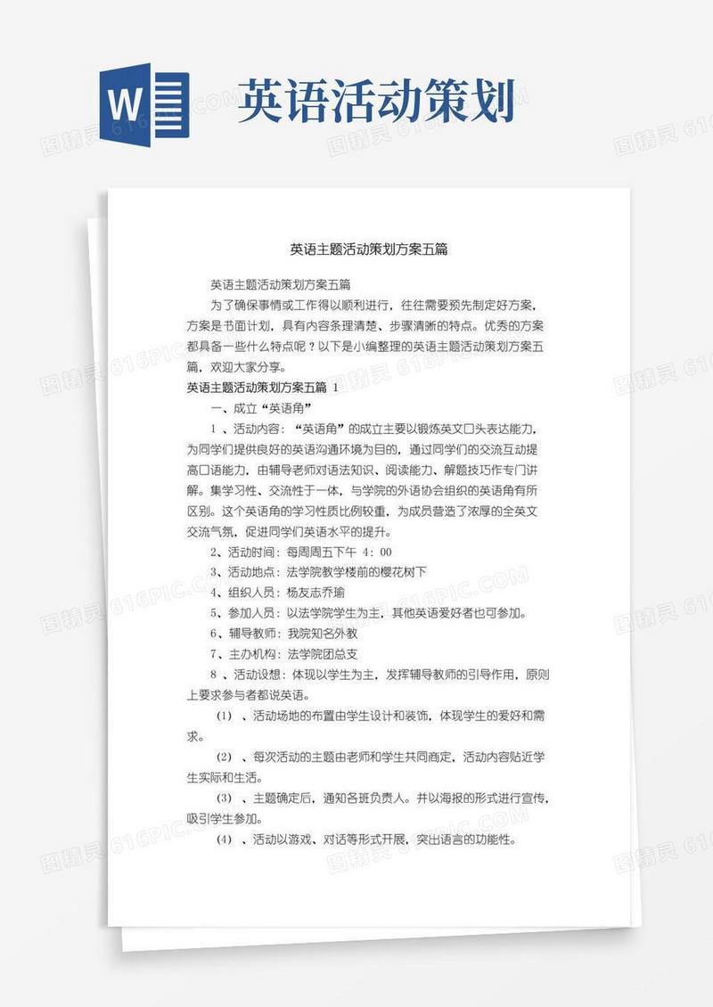 实用的英语主题活动策划方案五篇