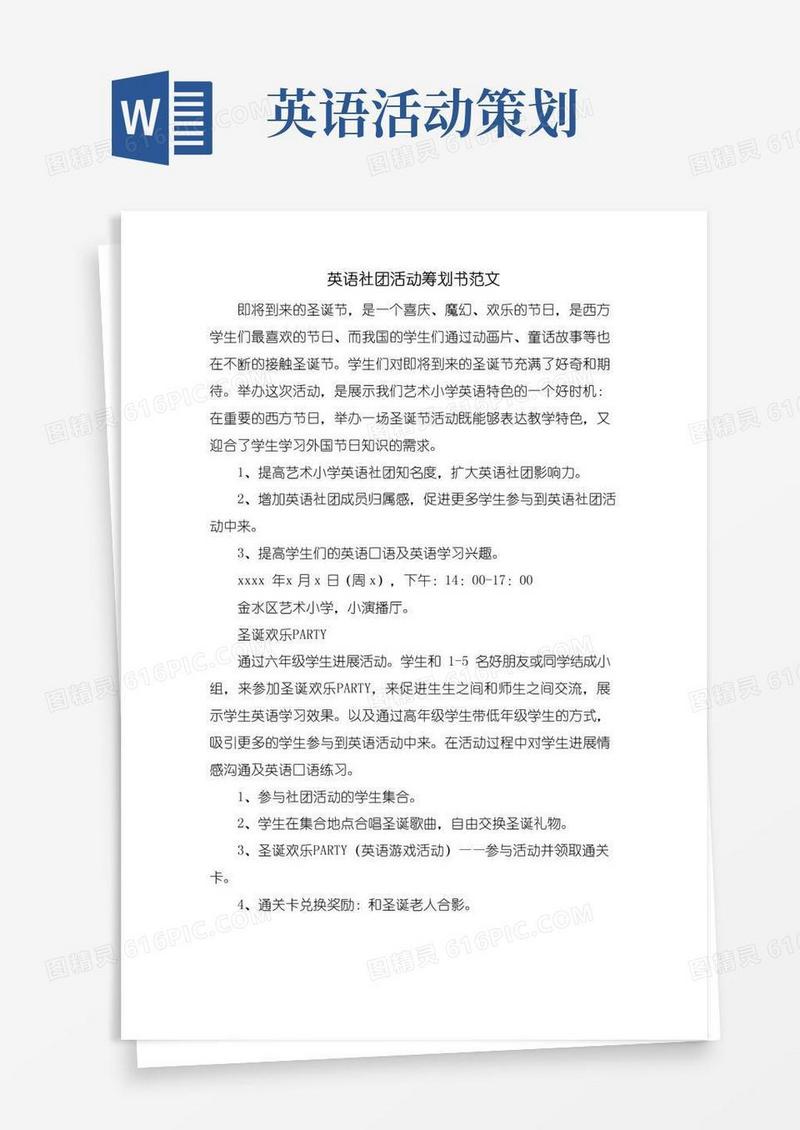简易版英语社团活动策划书范文