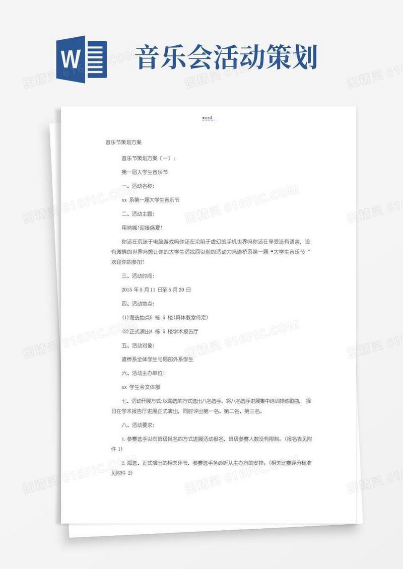 大气版音乐节策划方案设计(10篇)