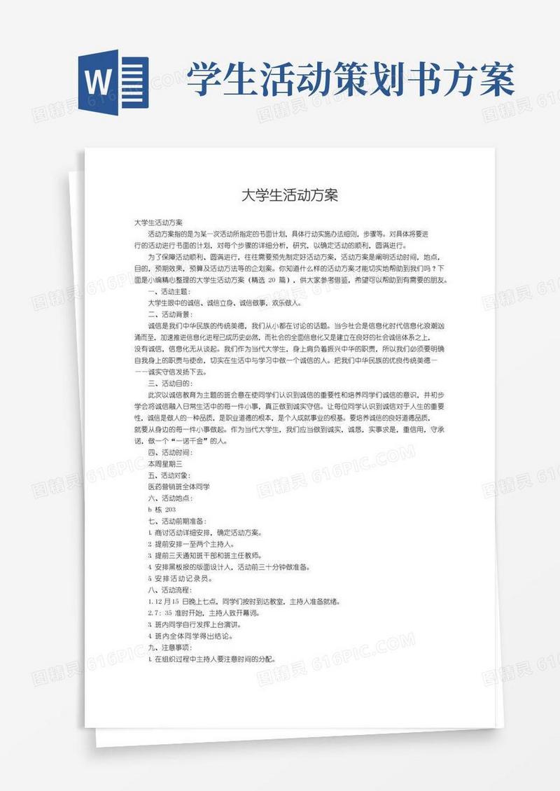 实用的大学生活动方案（精选20篇）