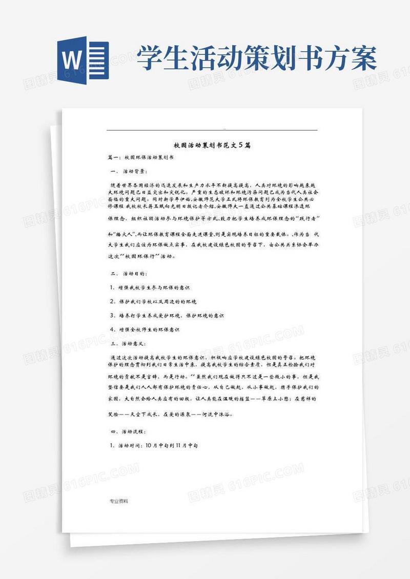 大气版校园活动策划书范文5篇