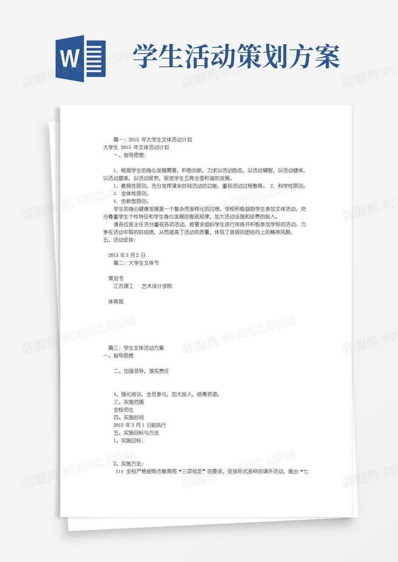 好用的大学生文体活动方案(共5篇)
