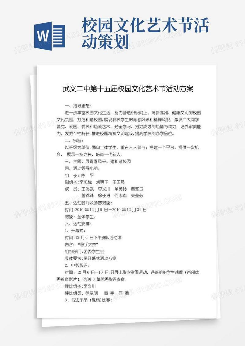 通用版校园文化艺术节活动方案