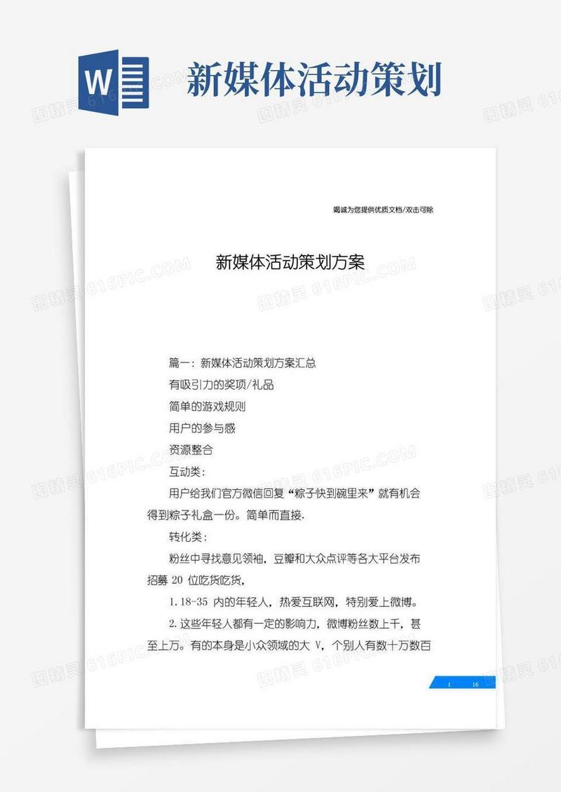 大气版新媒体活动策划方案