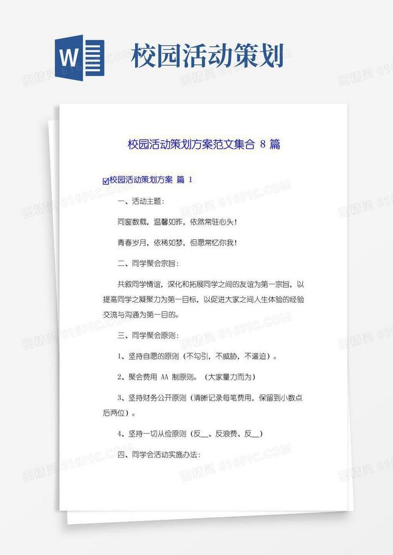 大气版校园活动策划方案范文集合8篇