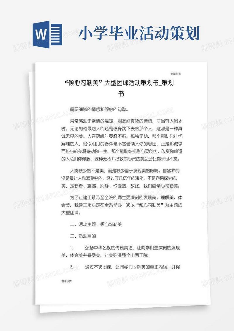 通用版“倾心勾勒美”大型团课活动策划书策划书.doc