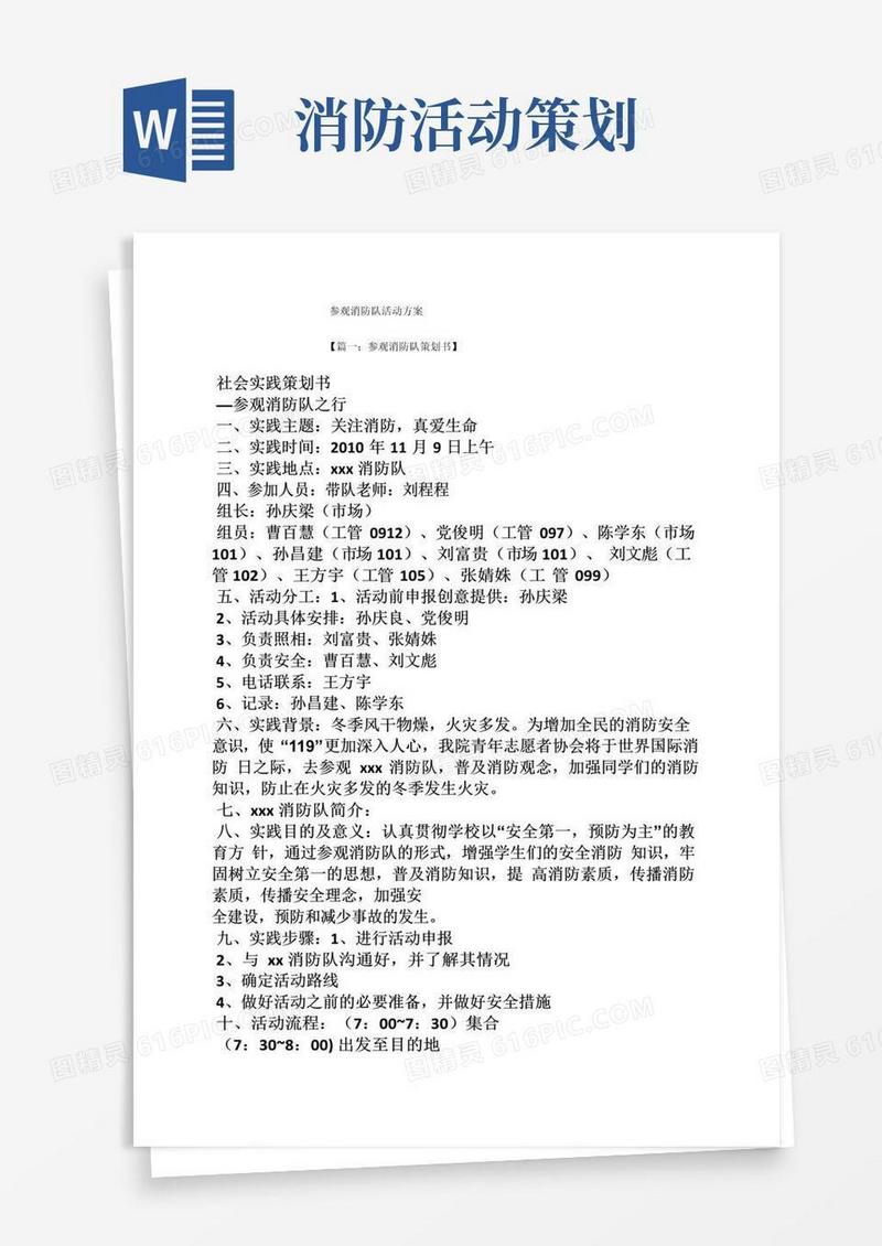 通用版参观消防队活动方案