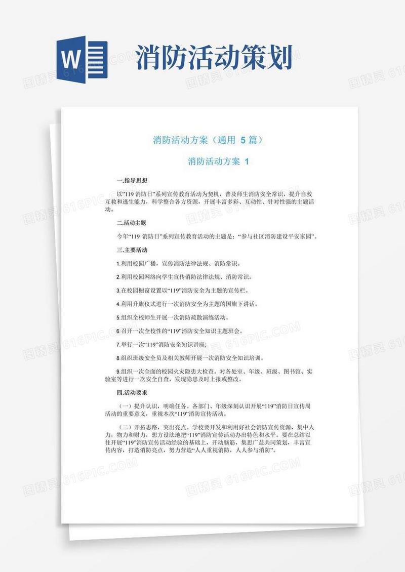 好用的消防活动方案（通用5篇）