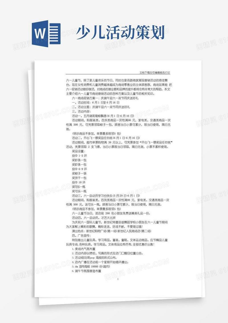 通用版六一方案：儿童节促销方案