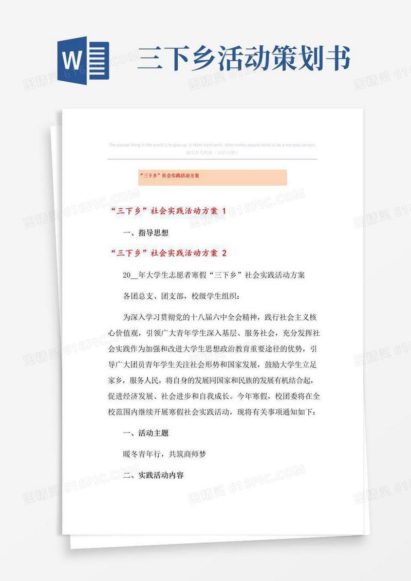 好用的“三下乡”社会实践活动方案
