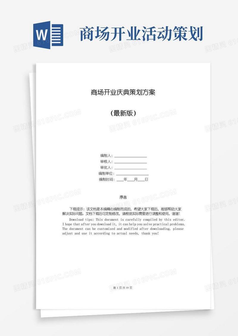 大气版商场开业庆典策划方案