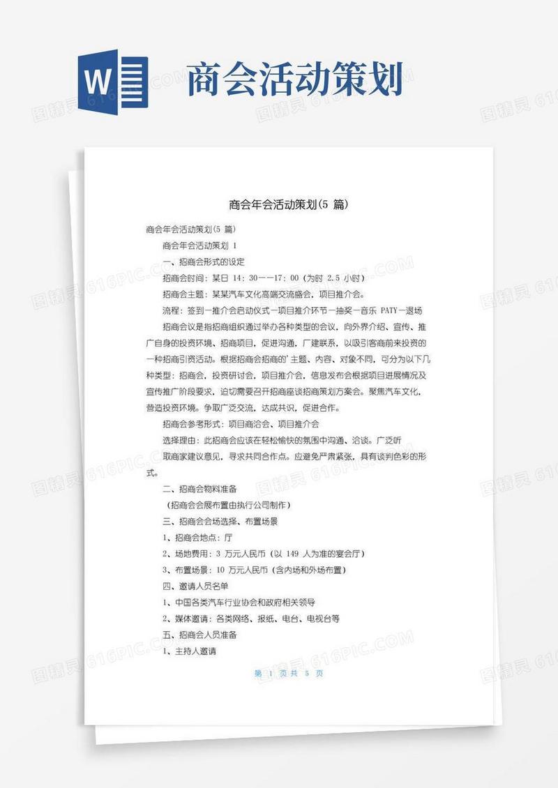 简易版商会年会活动策划(5篇)