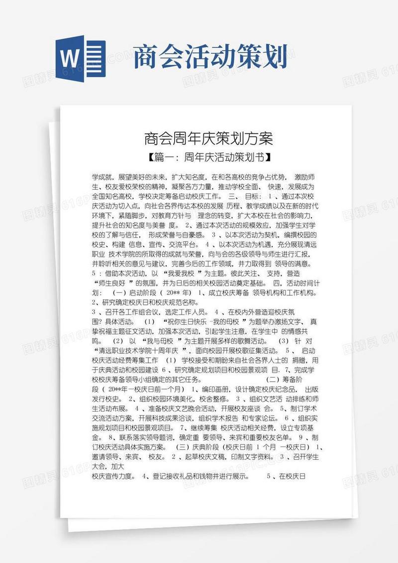 大气版商会周年庆策划方案