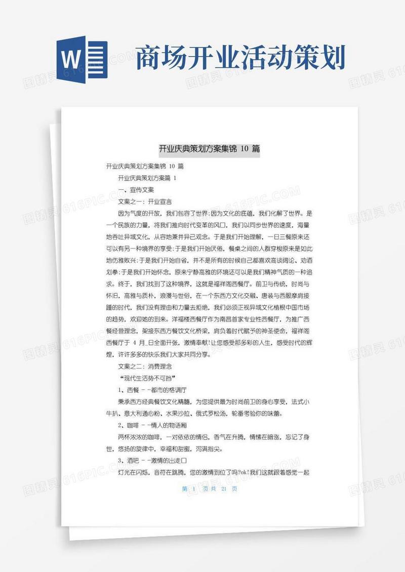 实用的开业庆典策划方案集锦10篇