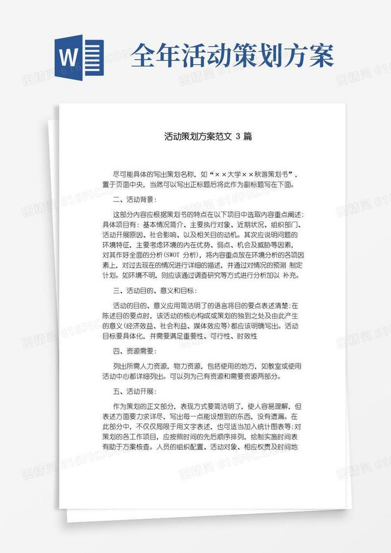 大气版活动策划方案范文3篇