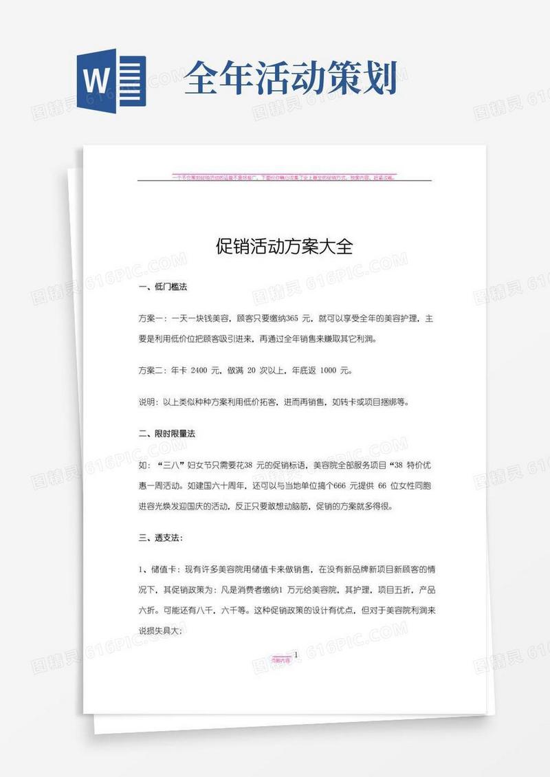 好用的促销活动方案大全