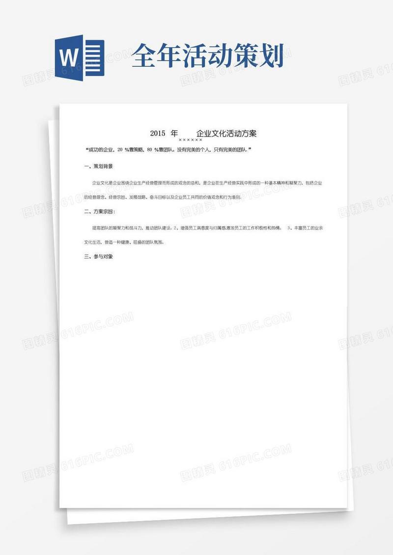简易版公司全年活动方案。
