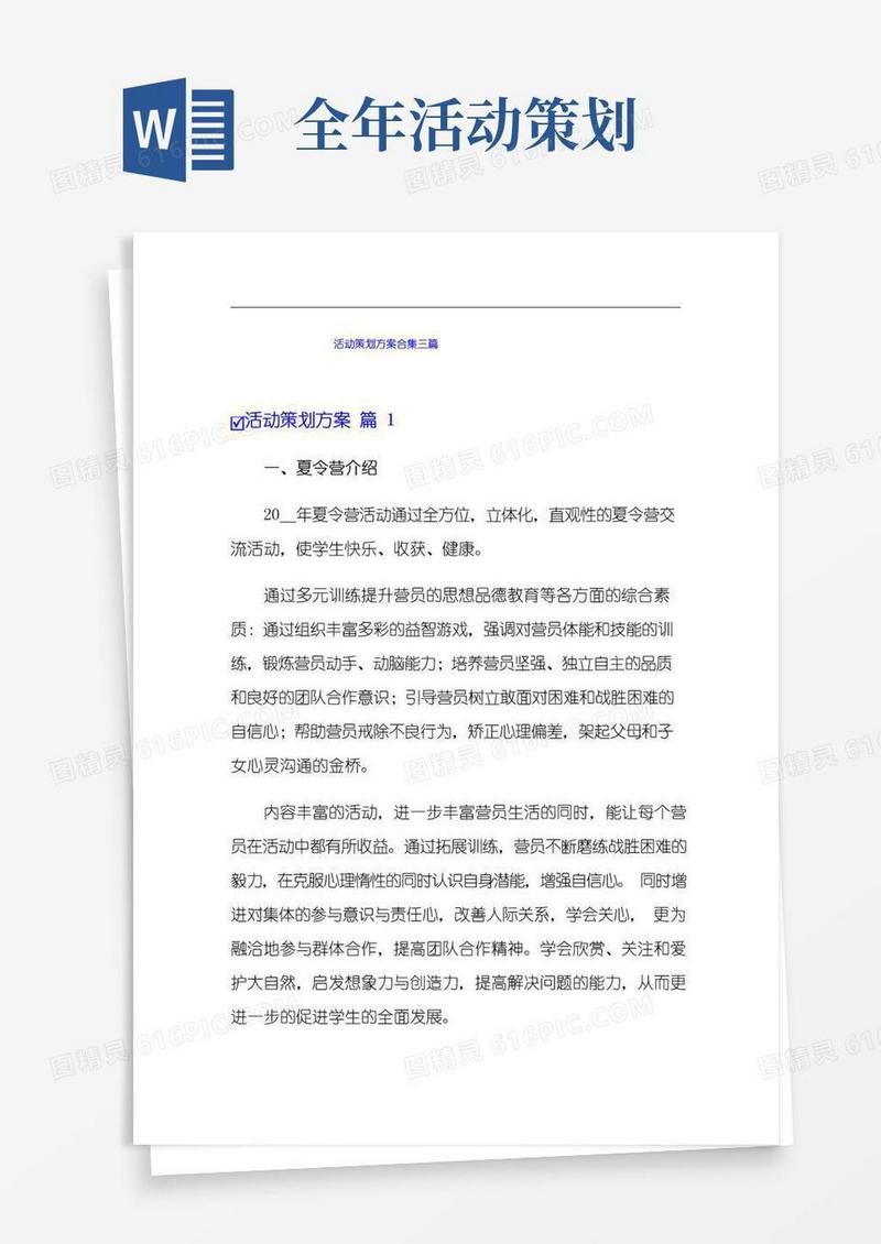 好用的活动策划方案合集三篇【新版】