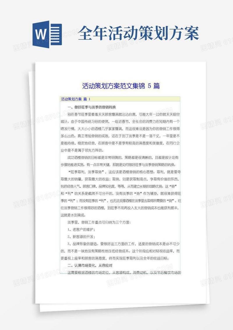 简易版活动策划方案范文集锦5篇(精选模板)