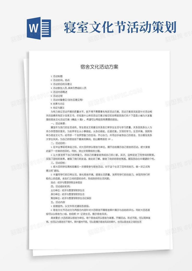 大气版宿舍文化活动方案（精选5篇）