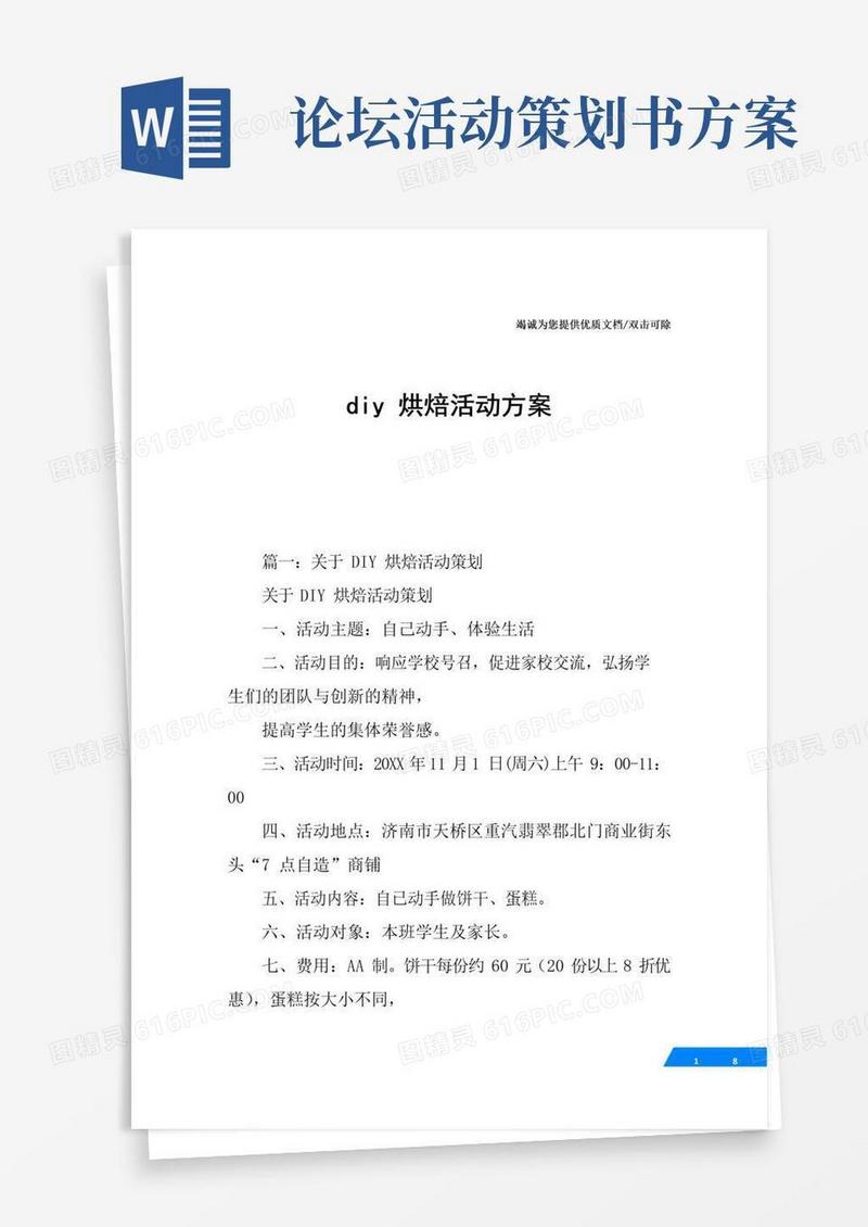 简易版diy烘焙活动方案