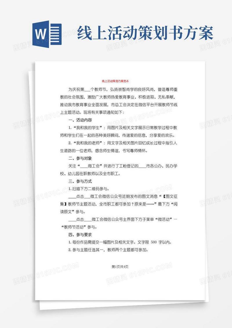通用版线上活动策划方案范本(2篇)