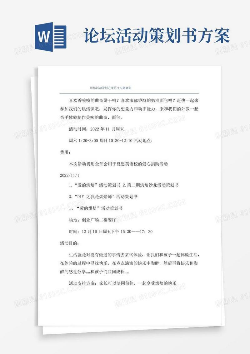 实用的烘焙活动策划方案范文专题合集