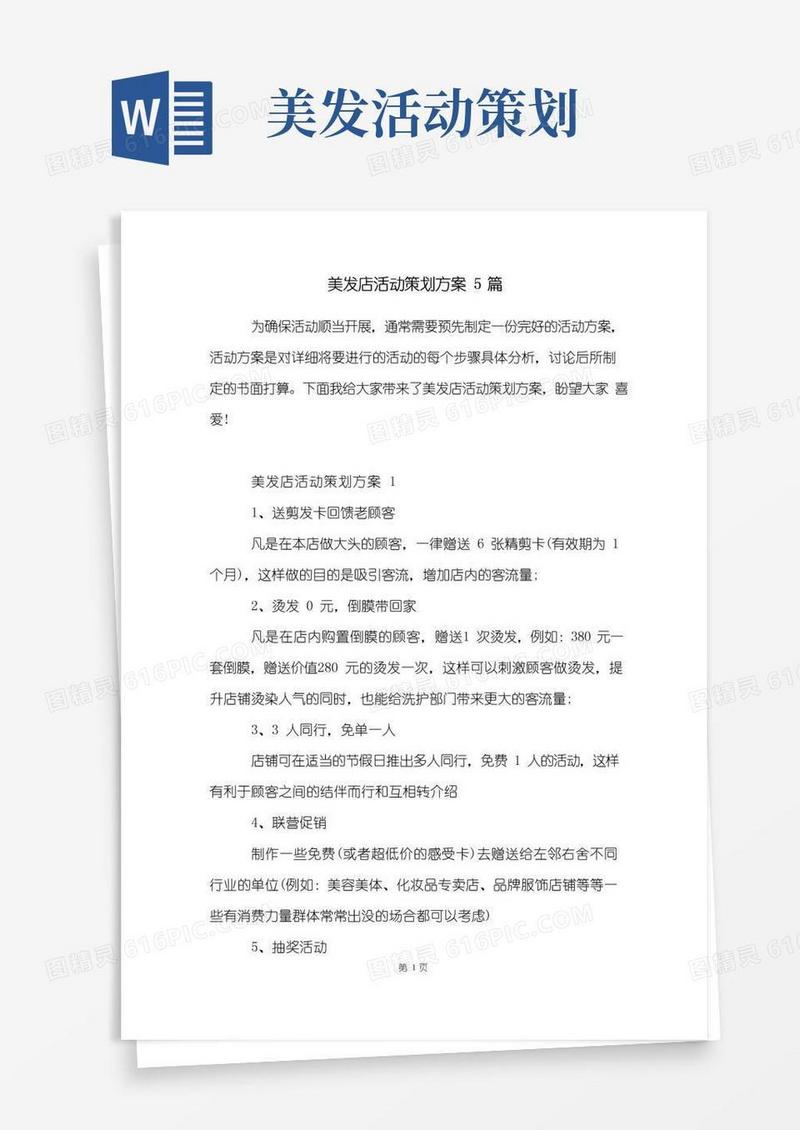 实用的美发店活动策划方案5篇