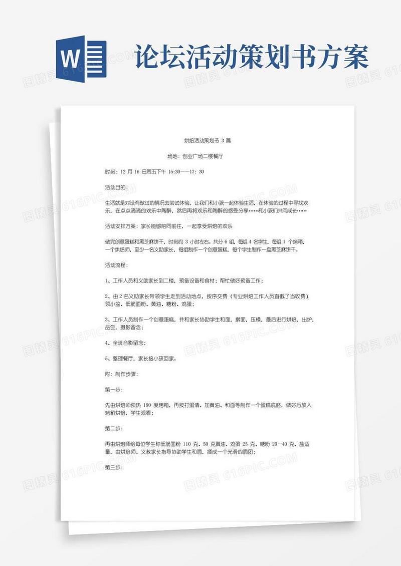 简易版烘焙活动策划书3篇