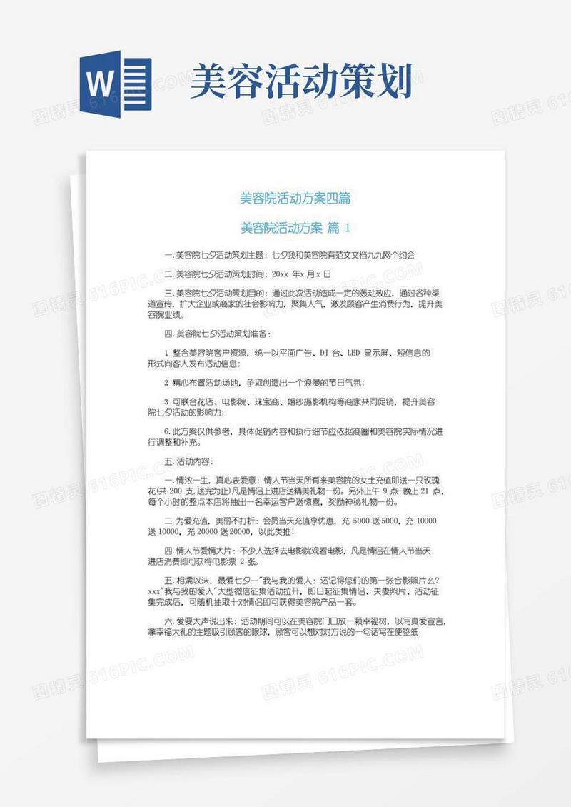 好用的美容院活动方案四篇