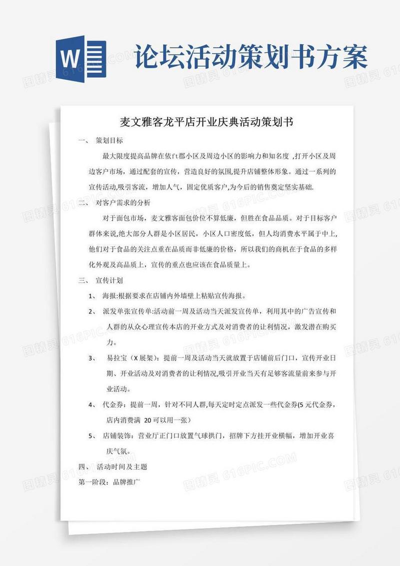 大气版烘焙坊开业庆典活动策划书