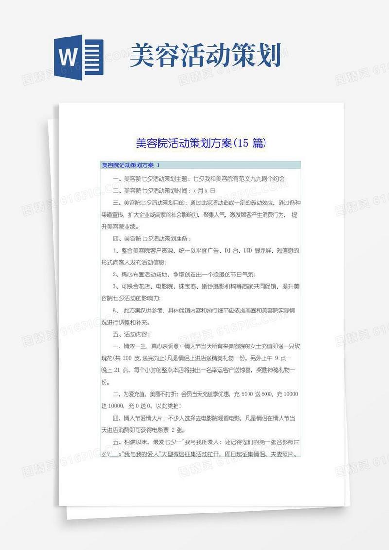 大气版美容院活动策划方案(15篇)