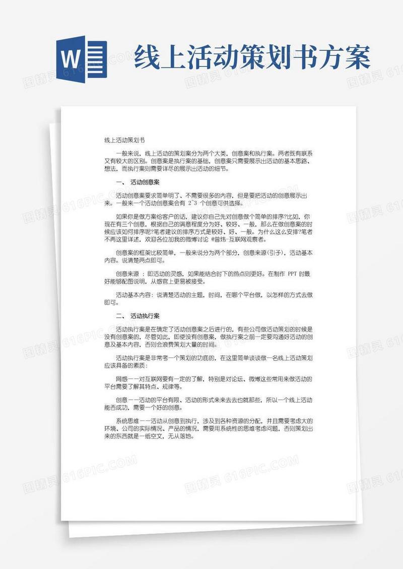 好用的线上活动策划书