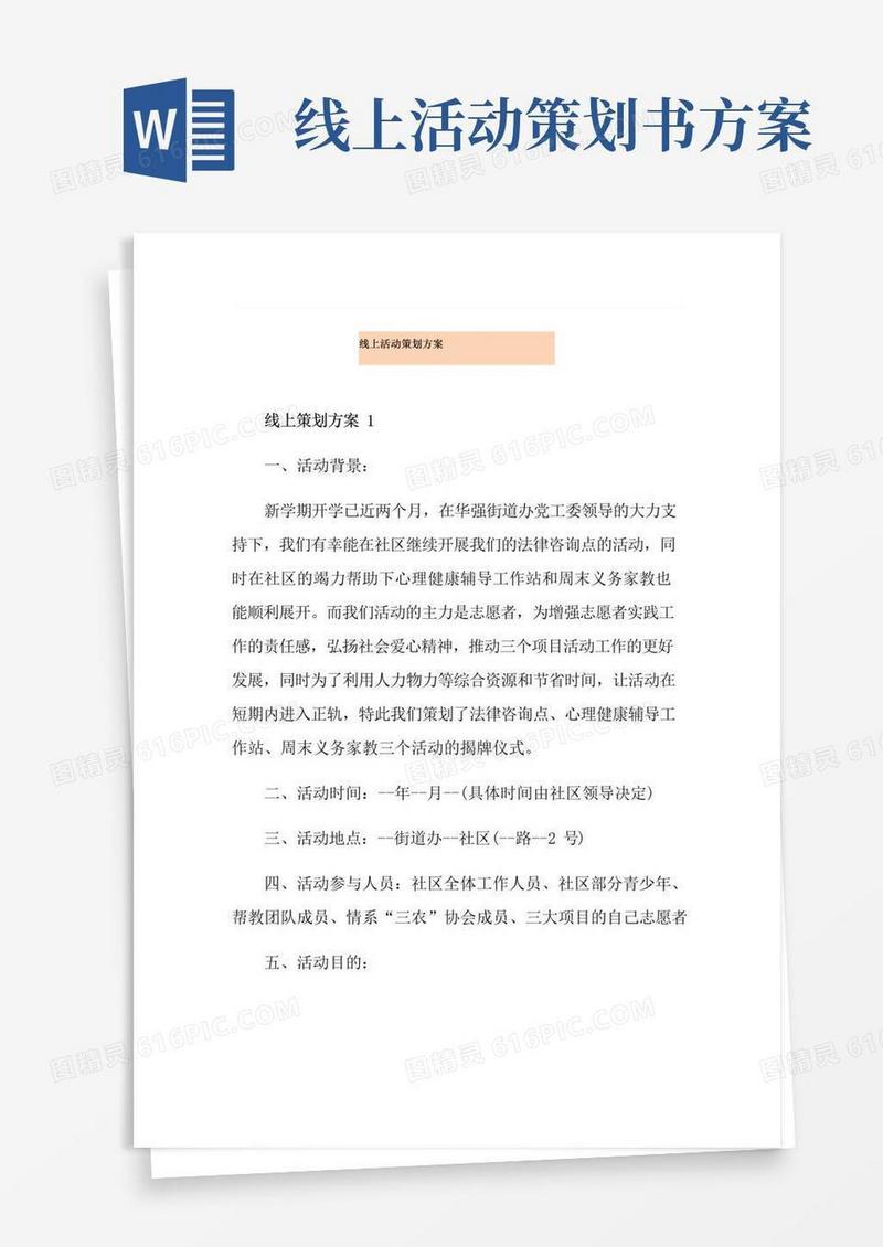 大气版线上活动策划方案