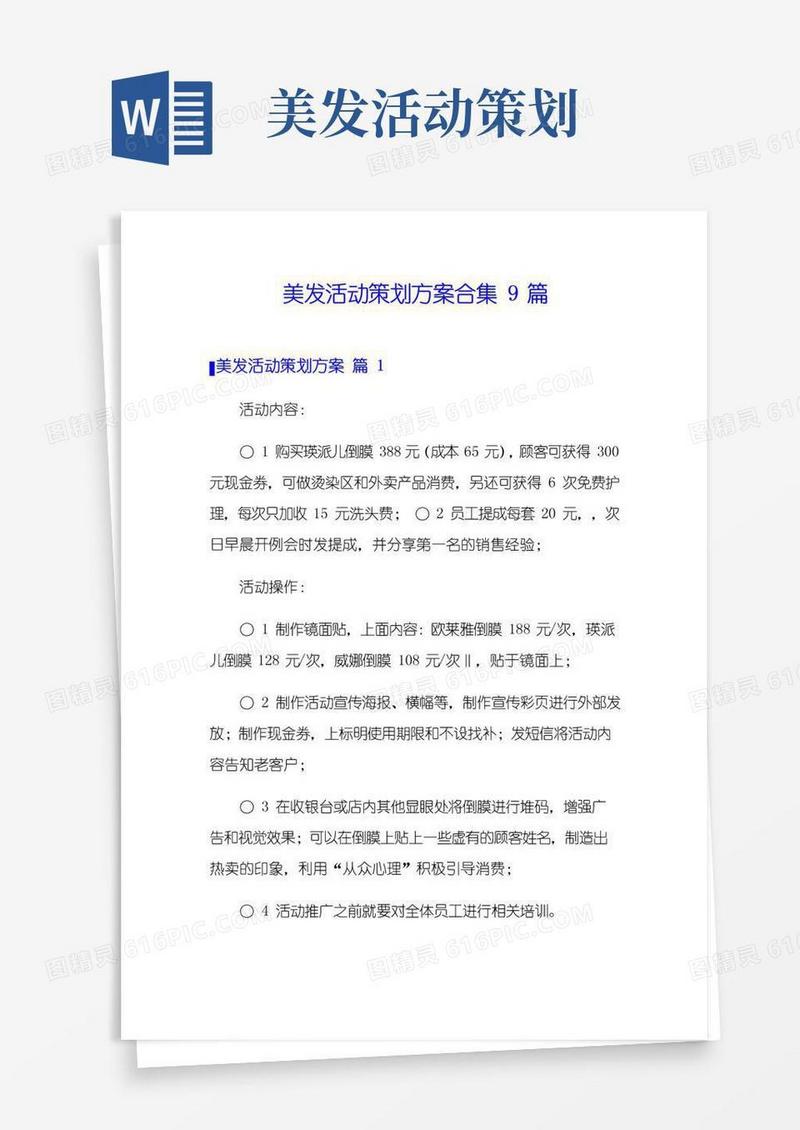 好用的美发活动策划方案合集9篇